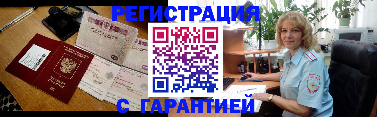 прописка штамп в Карасуке