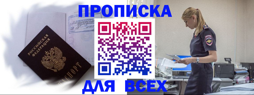 временная регистрация надежно в Карасуке