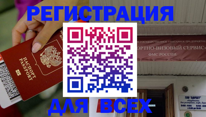 прописка регистрация в Карасуке